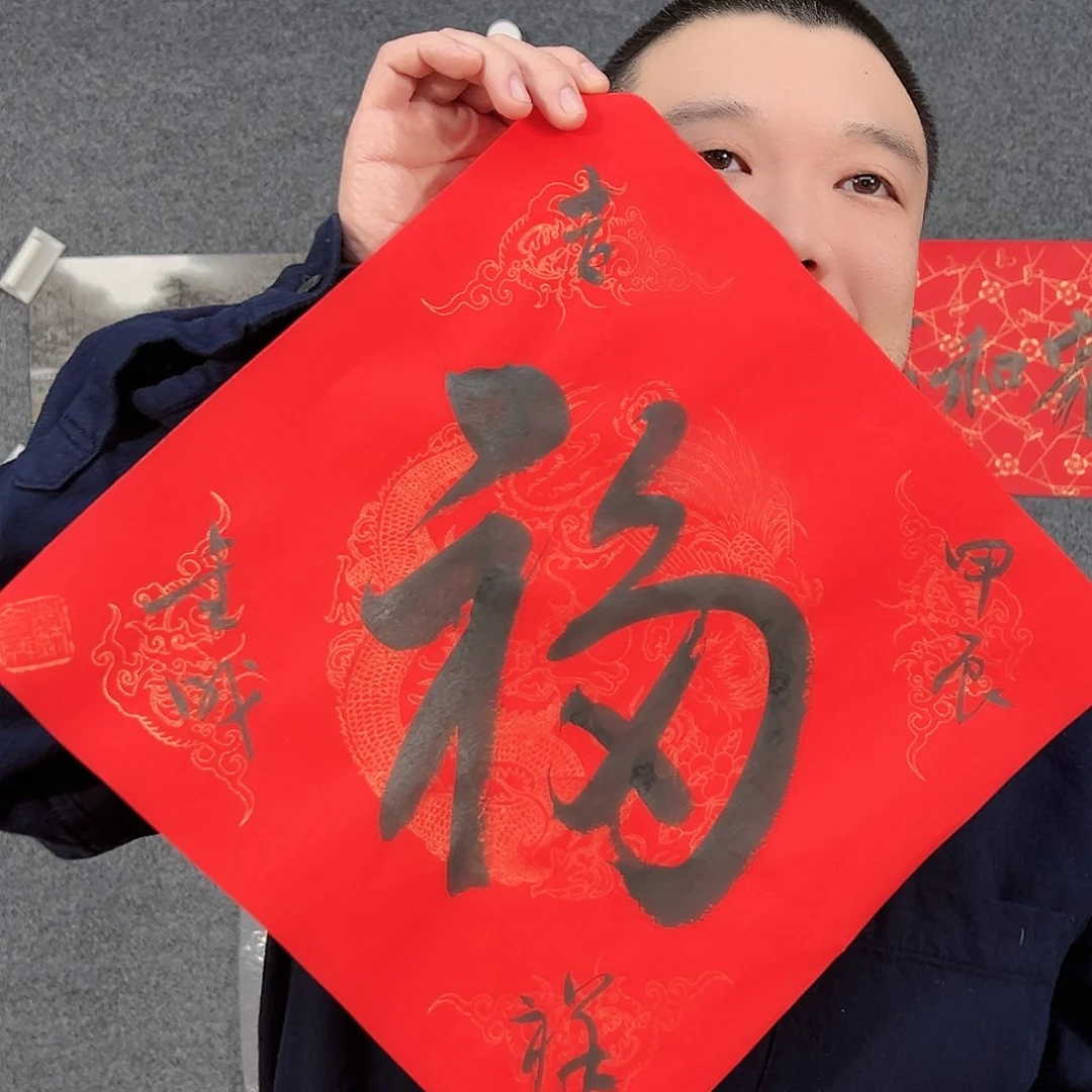 国画?****?（vv3）福字 书画