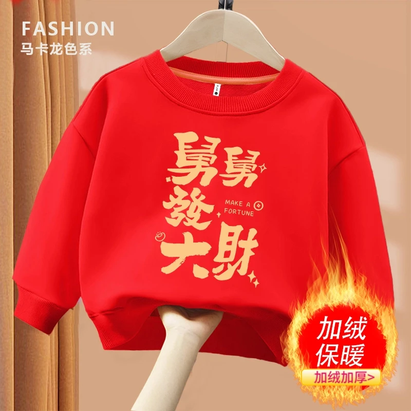舅舅发大财 红色趣味文字卫衣 圆领棉长袖男童女童秋冬季加绒卫衣