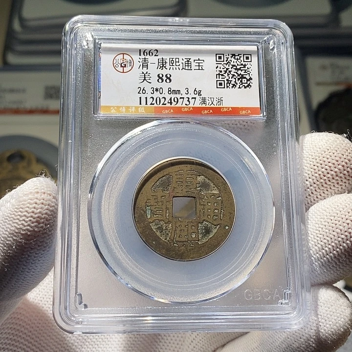 铜 ZL评级盒子币一个9737