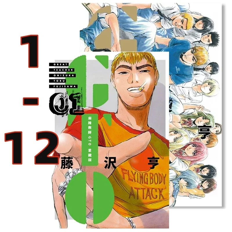 麻辣教师GTO 爱藏版 1-12完 藤沢 亨 东立  台版漫画