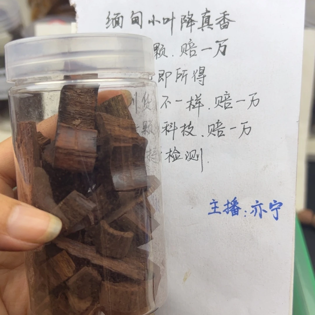 藤类缅甸东枝小叶降真香碎料50克