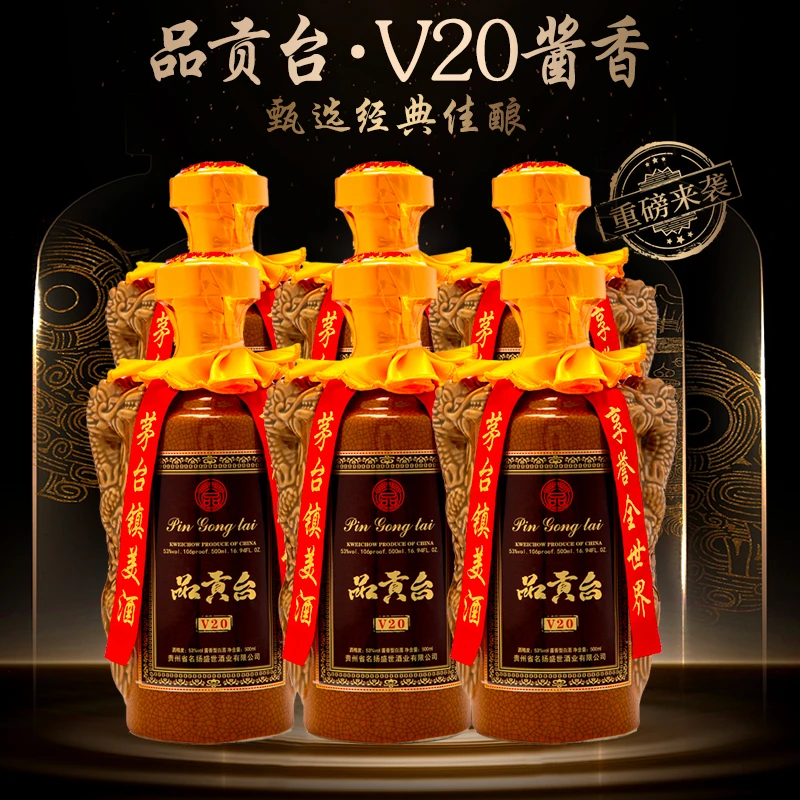 品贡台V20酱香型白酒53度500ml/瓶53%Vol500ml/瓶