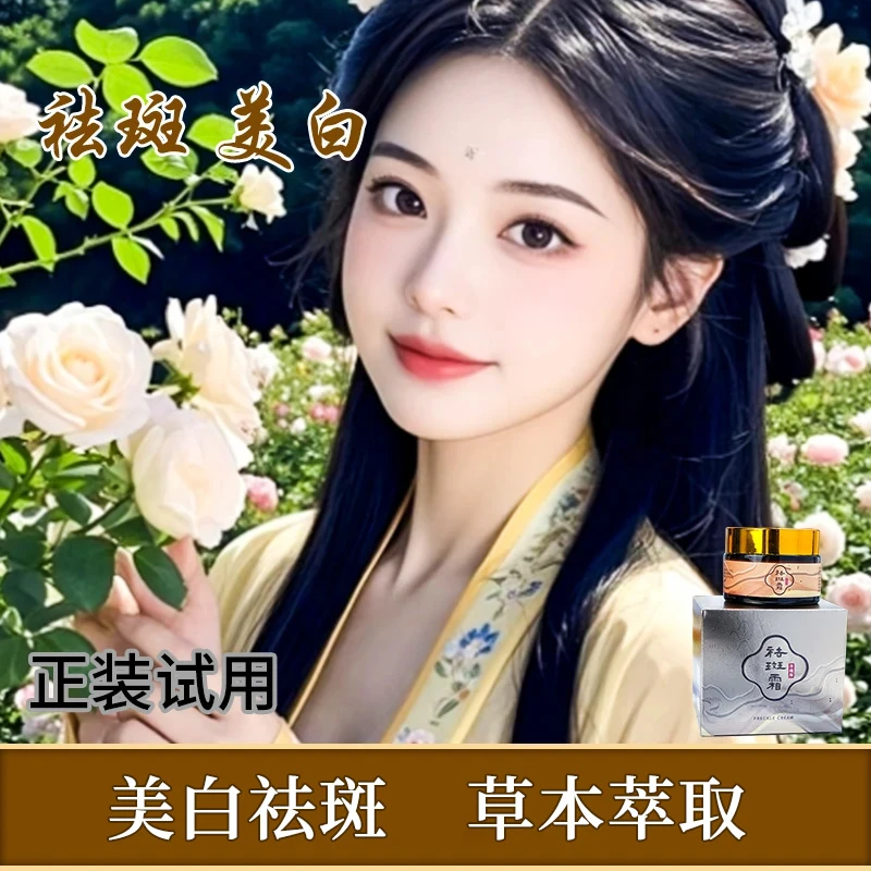 祛斑霜 温和润肤|美白|袪|斑1身体霜 草本兹取