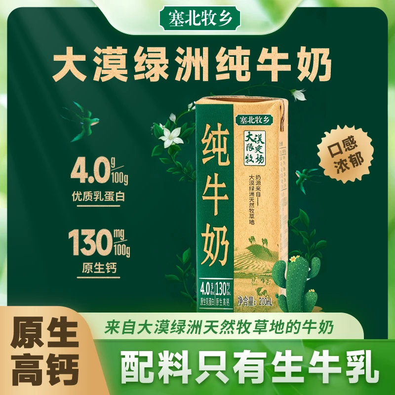 宁夏塞北牧乡纯牛奶4.0蛋白大漠绿洲学生营养200mlx15盒-大促