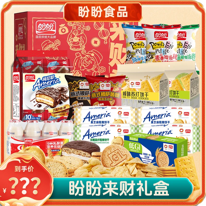 【巨划算专属】盼盼来财礼盒拍1发14无糖饼干巧克力派零食早餐面包