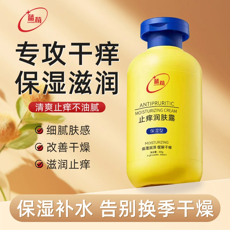 【新升级】止痒润肤露滋润保湿全身用秋冬防干裂干痒起皮