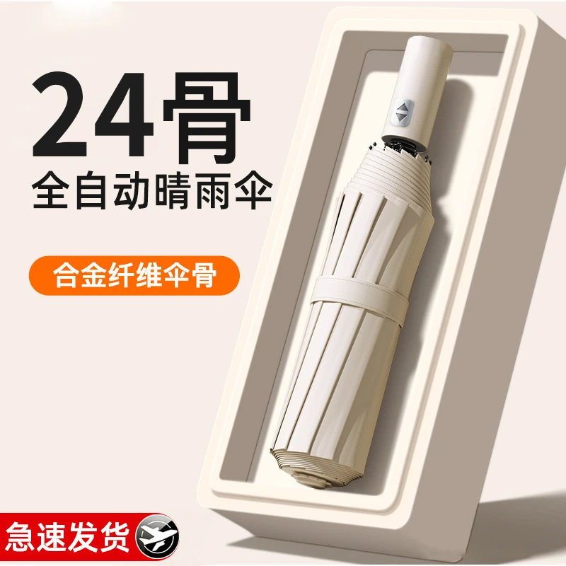 全自动双龙骨雨伞折叠太阳伞晴雨两用遮阳伞防晒防紫外线广告伞