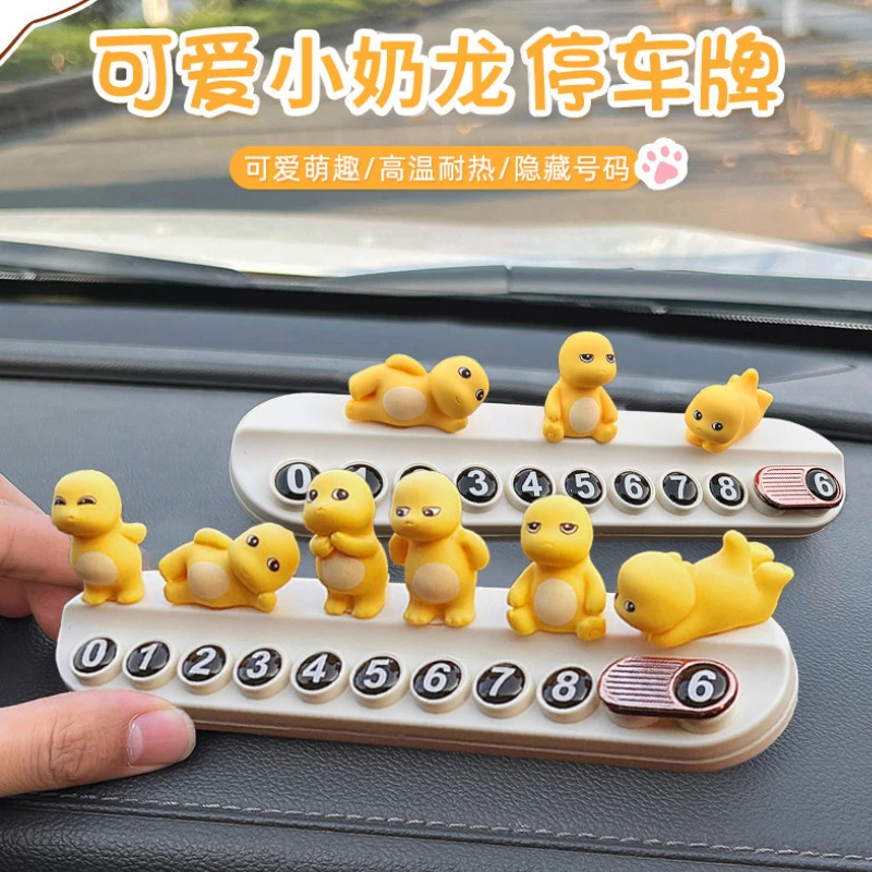 「可爱奶龙」挪车电话牌临时停车号码牌汽车高级感车上电话移车号牌