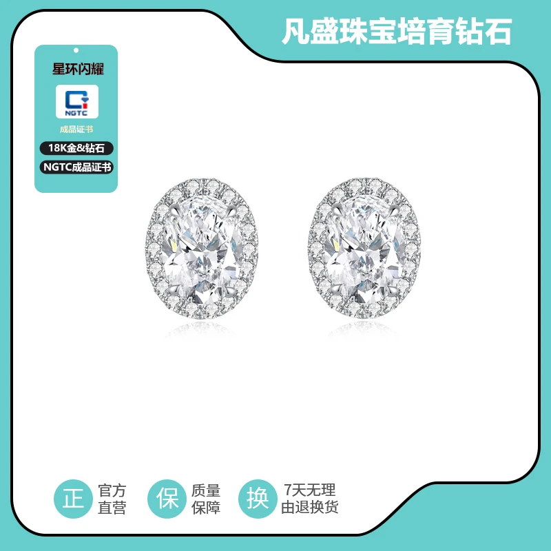 实验室培育钻石18K金培育钻石椭圆围镶豪镶耳钉时尚轻奢设计款
