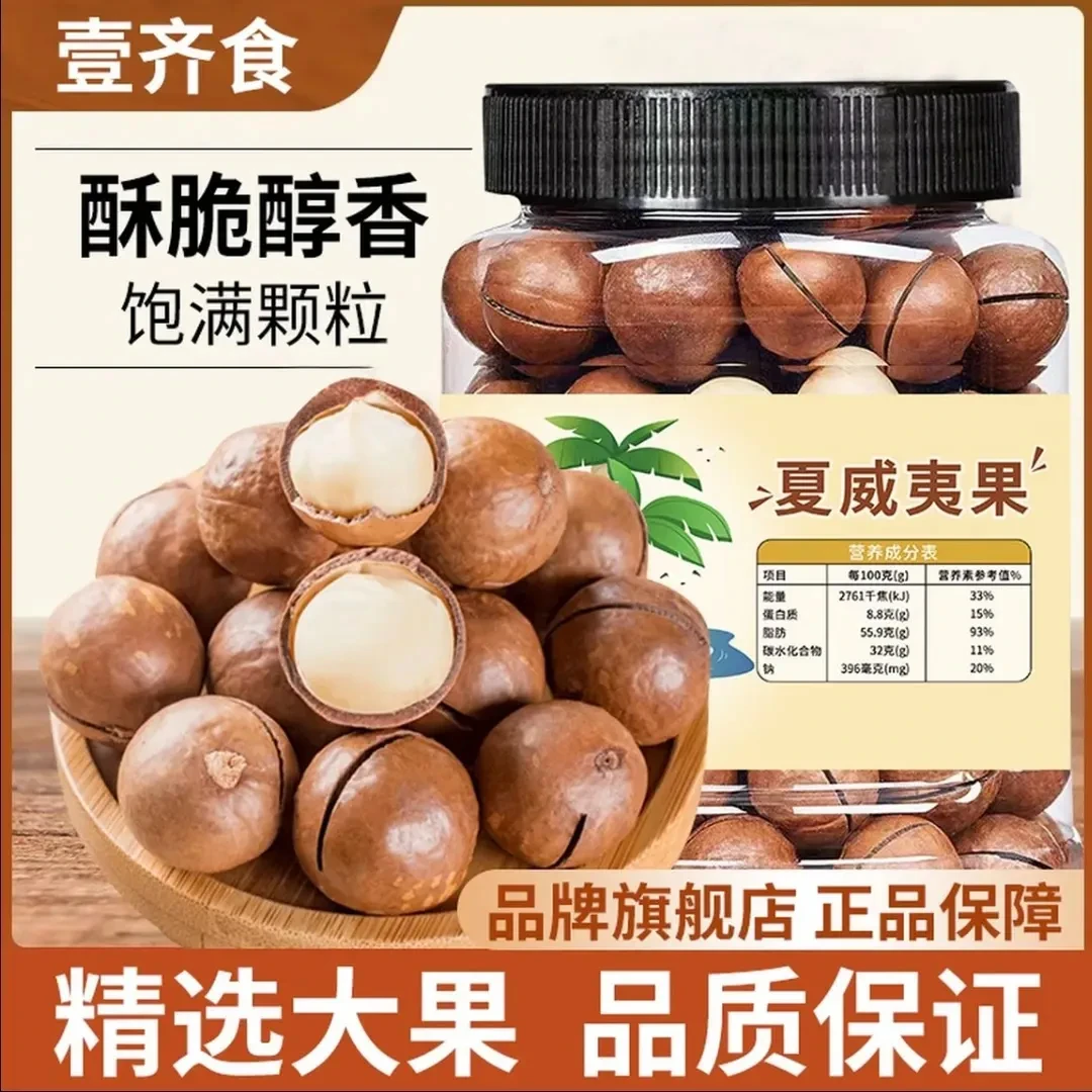 【18,9抢一斤】夏威夷果500g大罐装坚果干果奶油味休闲年货解馋零食