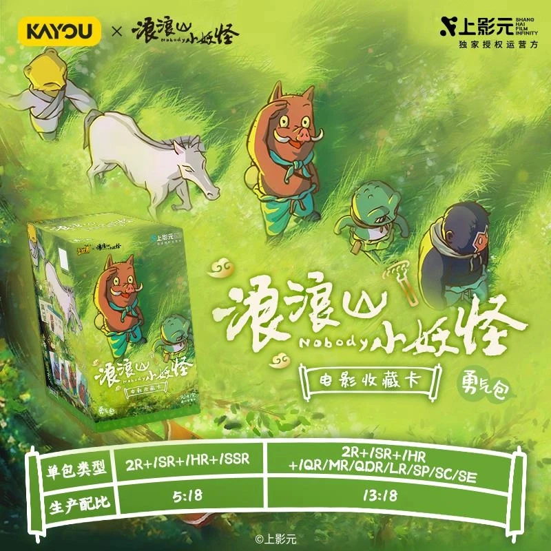 卡游【新品浮浮】卡游-浪浪山小妖怪-勇气包收藏卡盲盒（代拆）