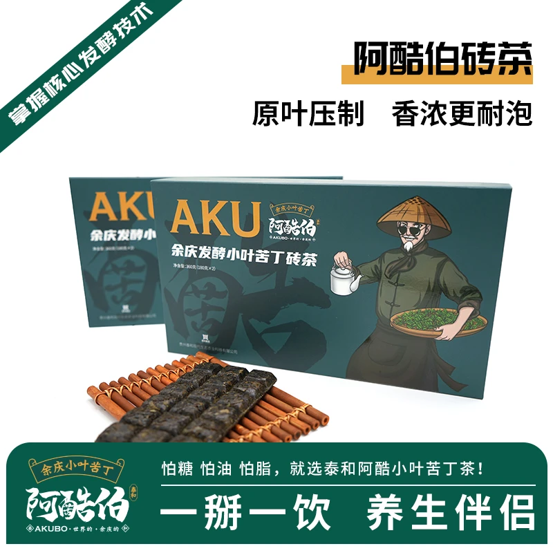 贵州余庆发酵小叶苦丁砖茶360g高端礼盒装贵州原生态特色茶