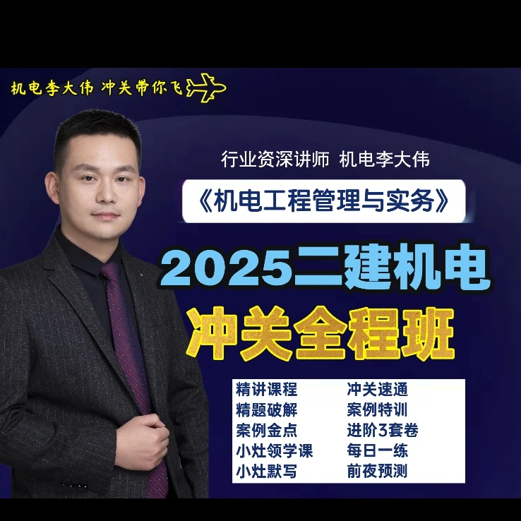 25年二建全程班壹年期