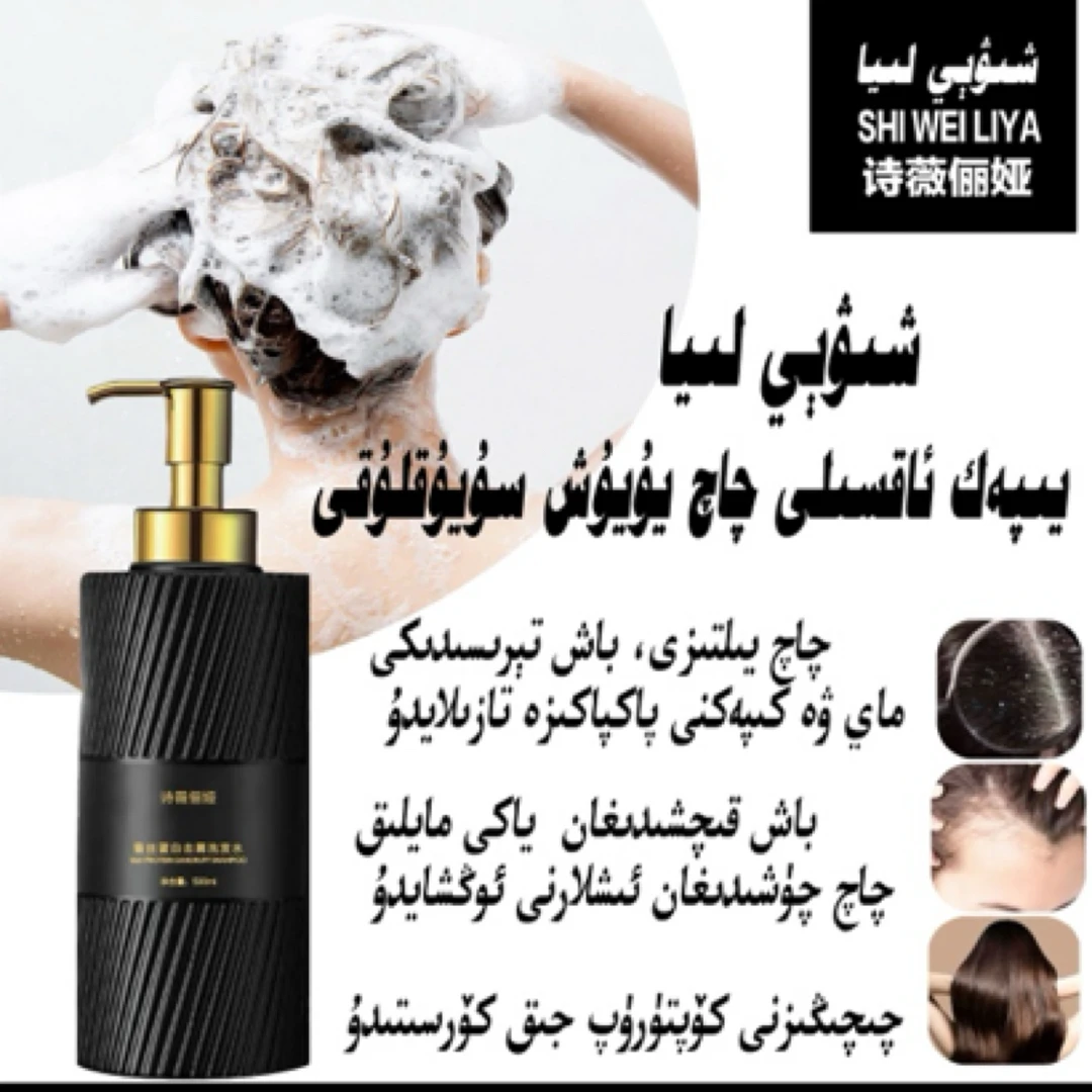 诗薇俪娅蚕丝蛋白去屑 洗发水