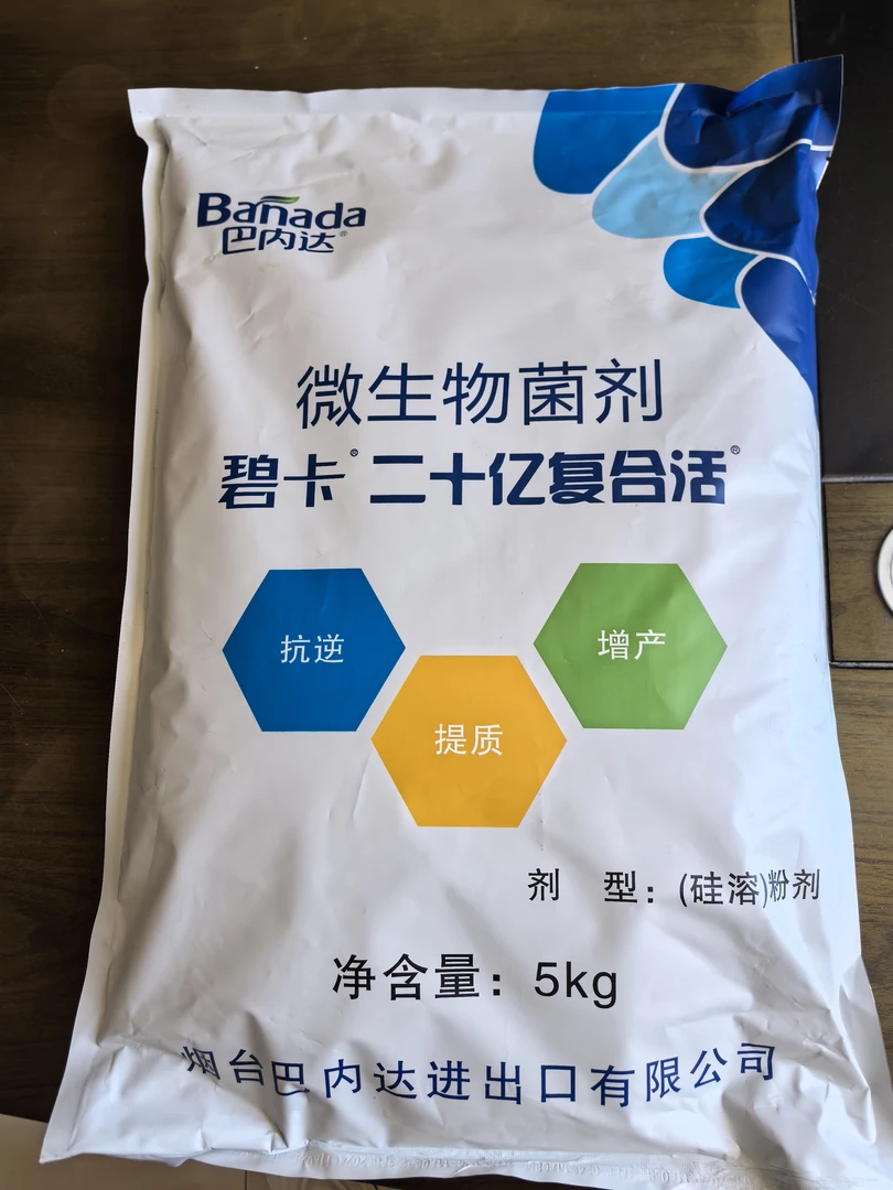 巴内达微生物菌剂粉剂含多种元素生根膨果抗逆增产植物大量元素肥