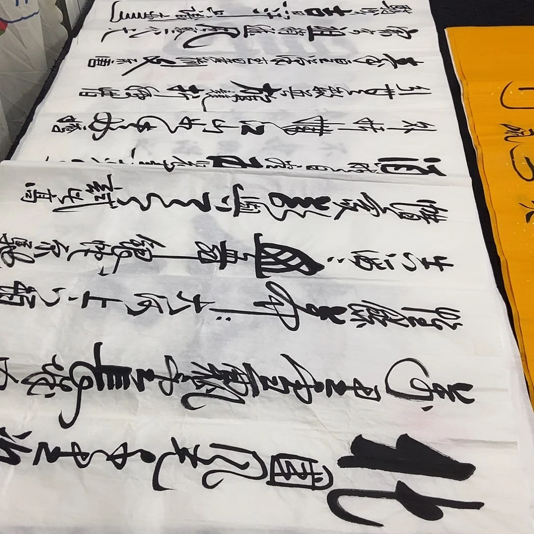 书法老师精品书法