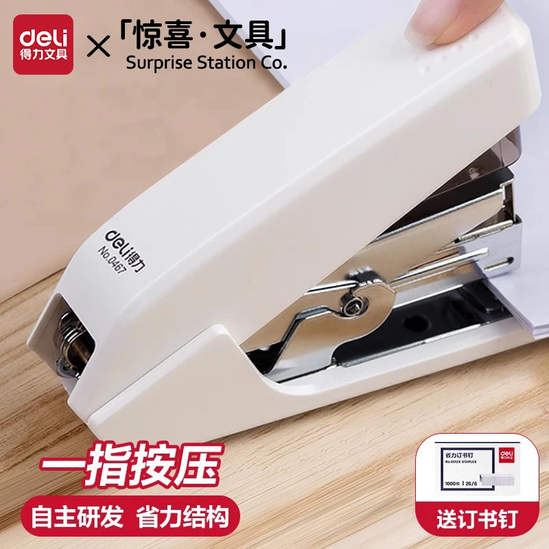 得力省力订书机一指按压订书器多功能家用办公大号重型加厚装订器