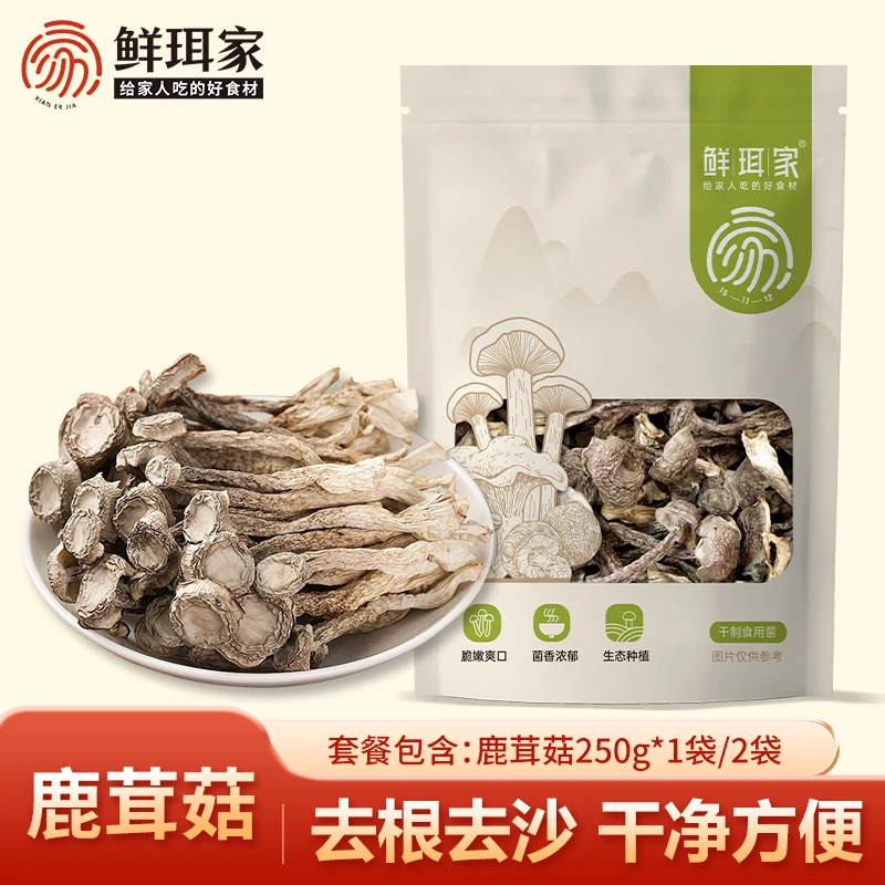 【鲜珥家】干鹿茸菇250g*1袋/2袋肉厚煲汤干锅爆炒美味脆脆菇