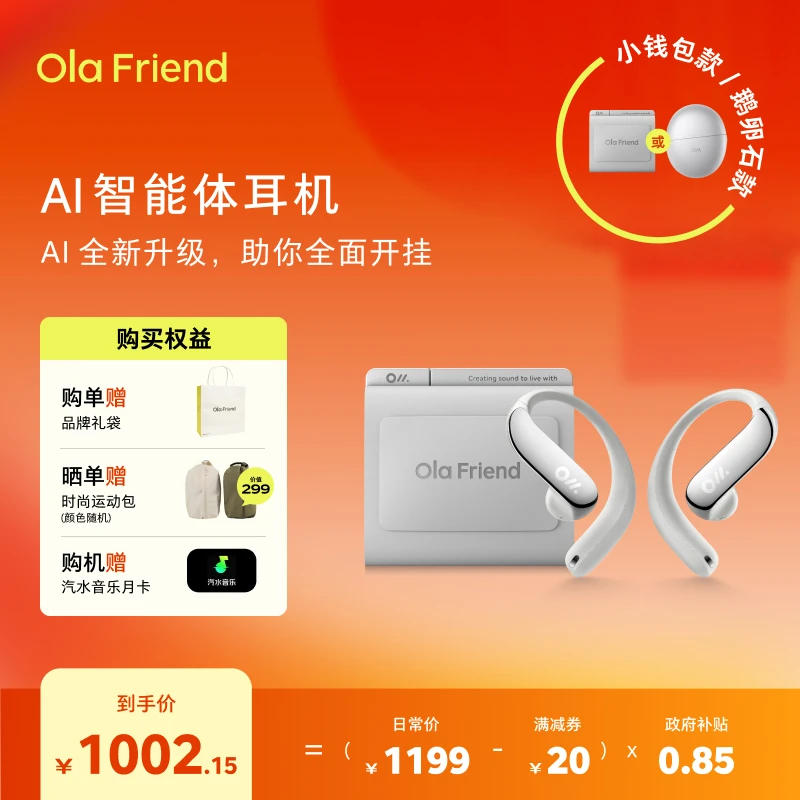 OlaFriend字节跳动豆包智能ai耳机开放式不入耳耳机【粉丝专属】