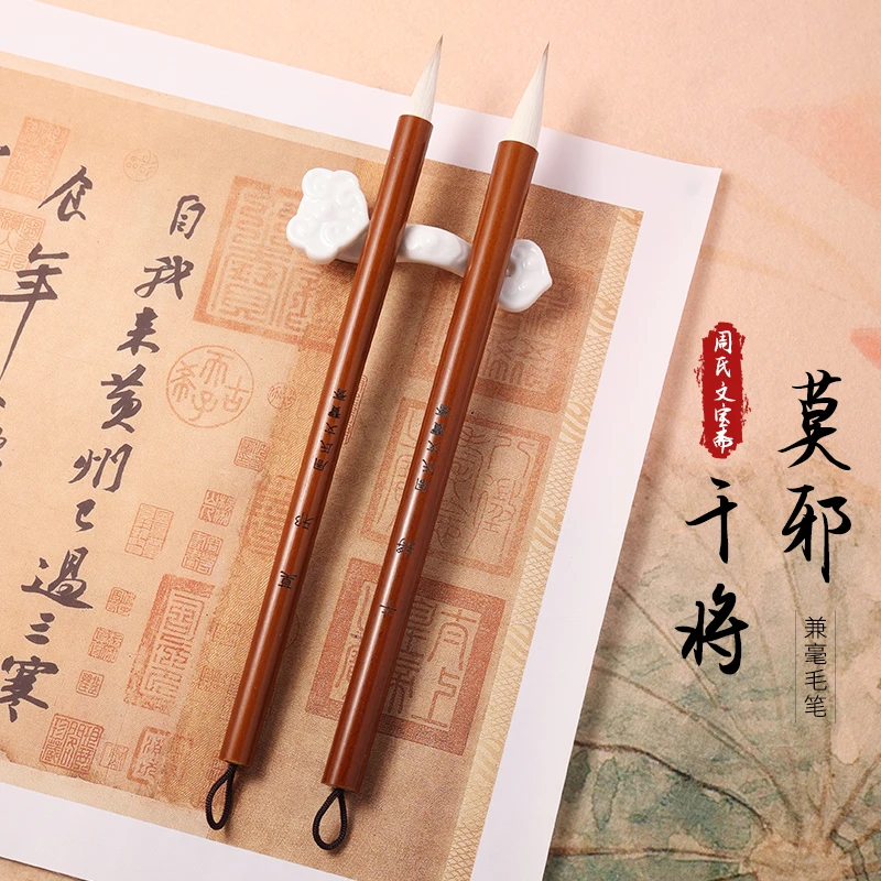 【干将莫邪】古法专业级行草书法兼毫中楷练字毛笔二王专业级毛笔
