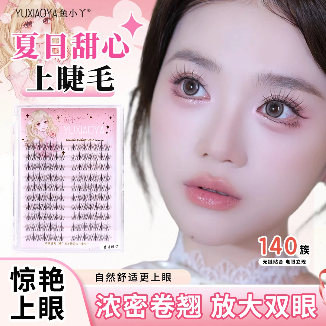 鱼小丫夏日甜心妈生网感自然假睫毛卷翘极细分段式新手适用睫毛
