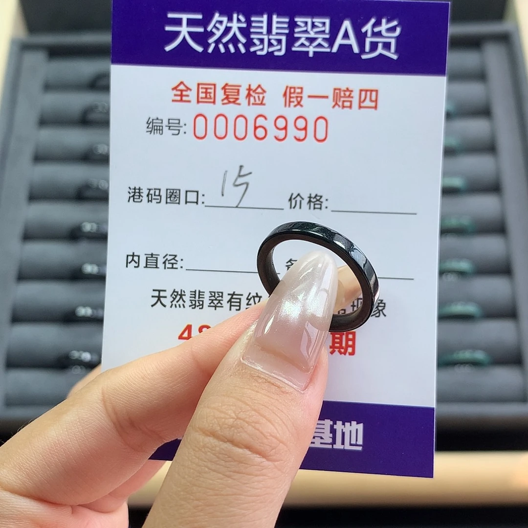 翡翠未镶嵌戒指6990