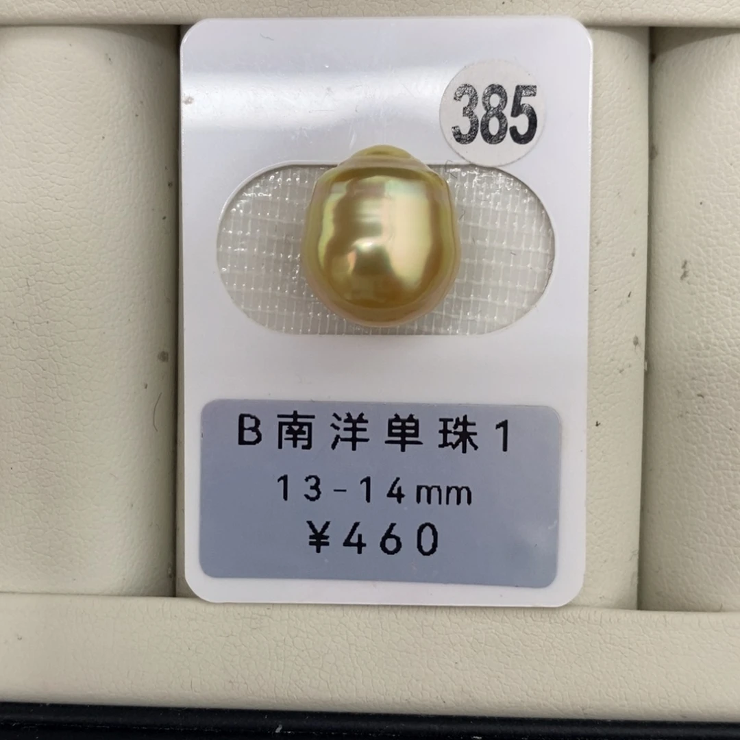 定制海水珍珠未镶嵌裸珠金珠13-14mm极光