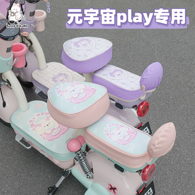 适用爱玛元宇宙play专用座套电瓶车防水防晒坐垫电瓶车艾玛保护罩