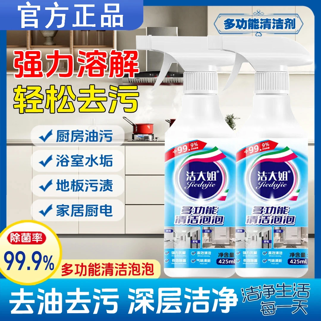 【买一送一】多功能泡沫清洁剂冰箱厨电清洁剂厨房油烟机清洁剂-S2