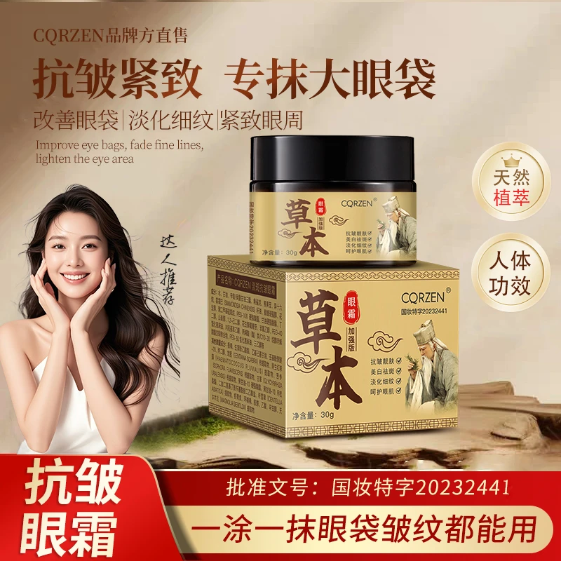 国妆特字草本淡纹淡斑紧致抗皱眼霜眼袋膏黑眼圈专抹顽固大眼袋
