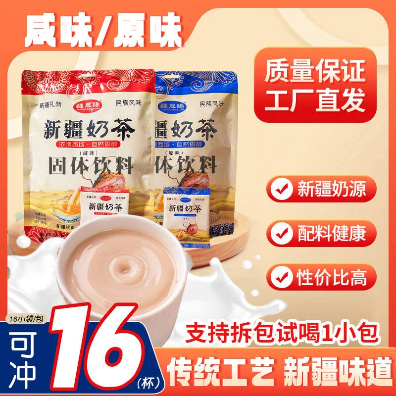 【疆晟缘】400克新疆奶茶2袋（16小包/袋）