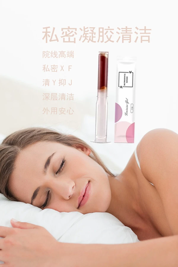 凝胶排除杂质 清洁