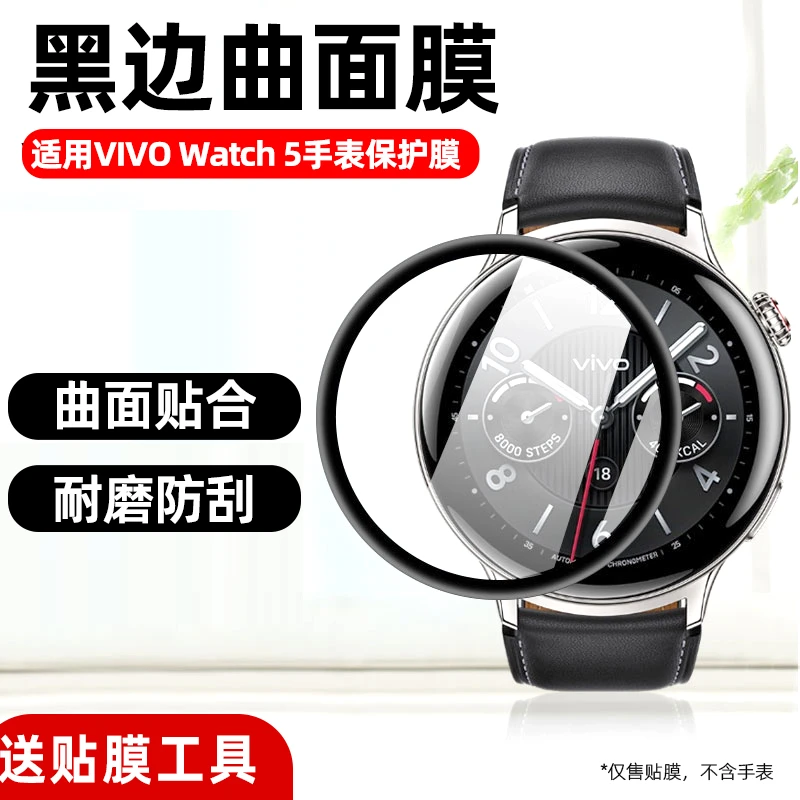 适用vivowatch5保护膜曲面黑边膜手表水凝膜全包高清防摔全屏覆盖