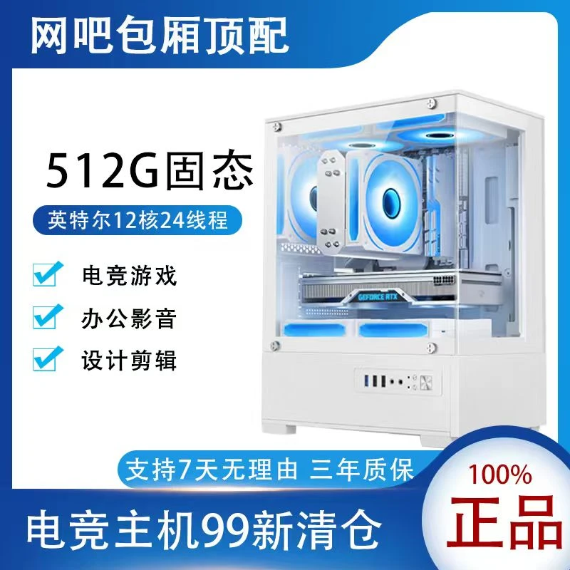 99新  12核24线程8g独显32g内存全固态大硬盘电竞游戏台式电脑3