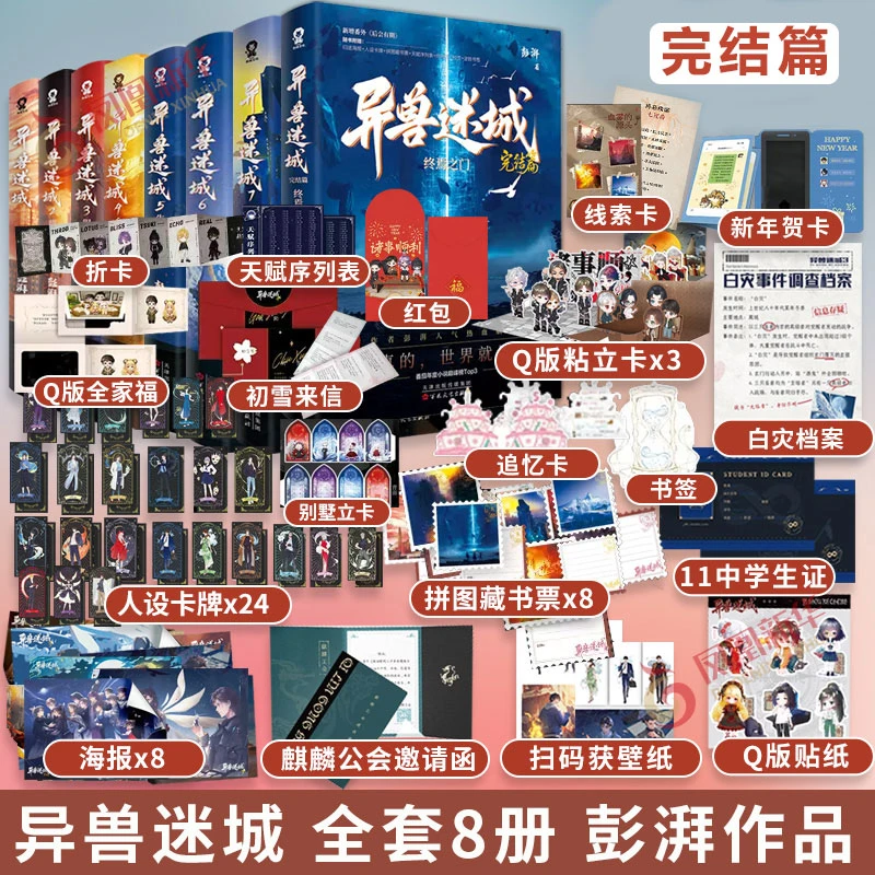 异兽迷城1-7生于黑夜麒麟工会猩红潮汐命运之锁诸事顺利作者彭湃