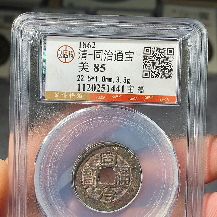 铜 ZL评级盒子币一个1441