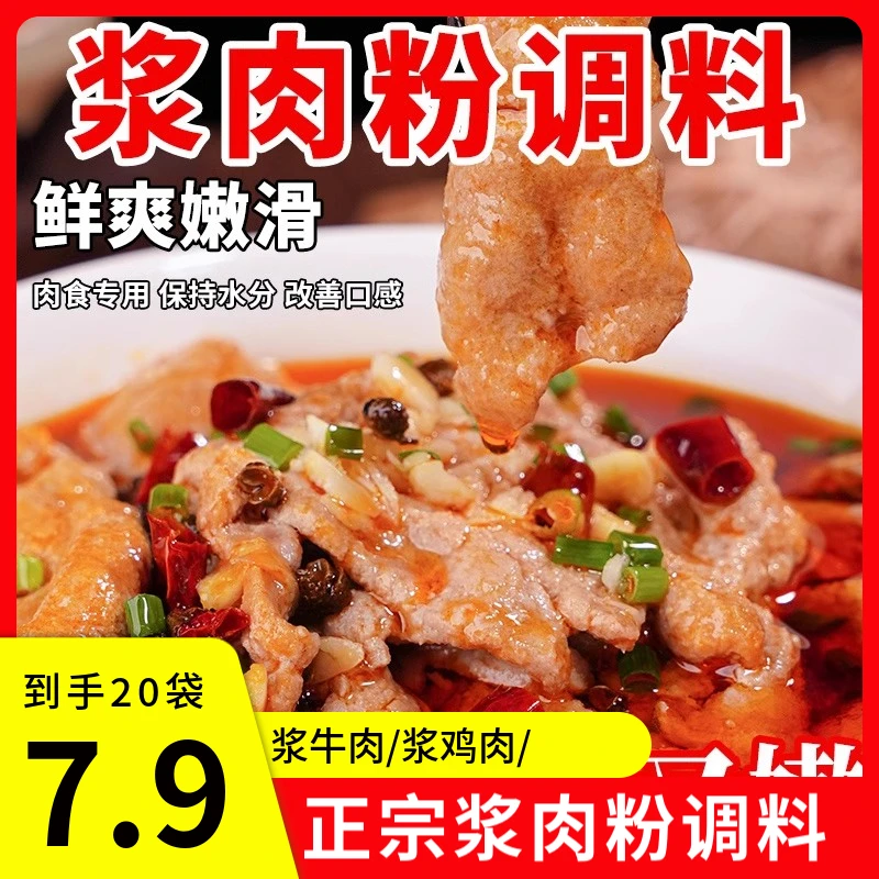 【厂家直发！仅7·9元】浆肉粉调料松肉粉腌制烧烤牛羊猪肉串嫩调料y
