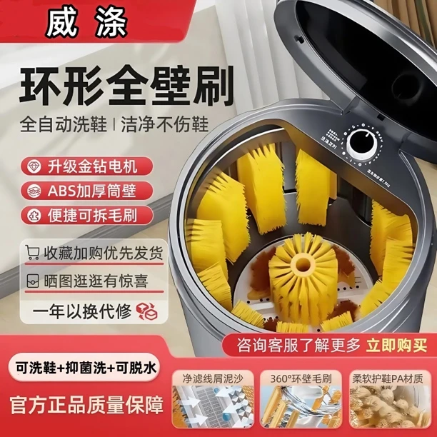 威涤家用小型智能洗鞋机半全自动洗脱一体洗鞋神器环形脱水洗鞋机