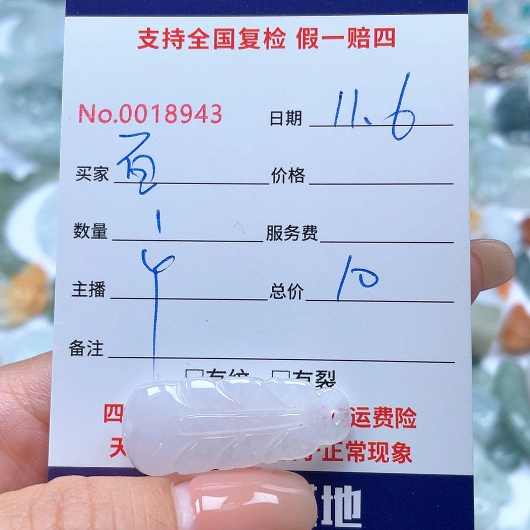 颈饰未镶嵌翡翠百**辰