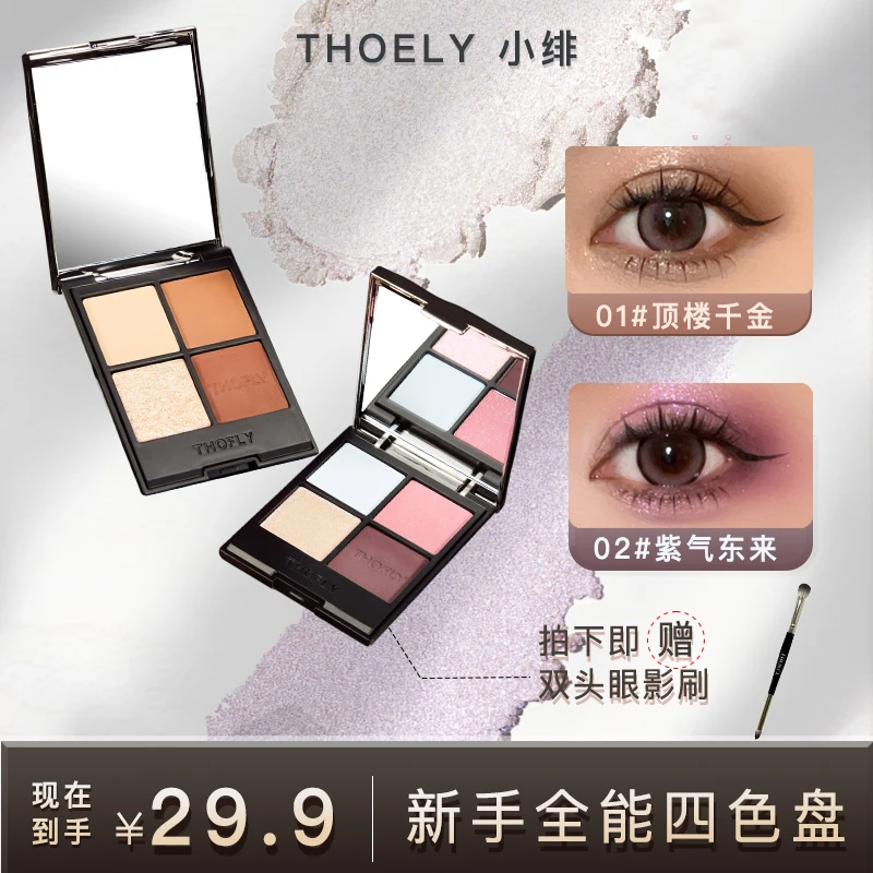 【送双头刷】小绯四色眼影通勤便捷百搭细腻上色不易飞粉不易脱妆