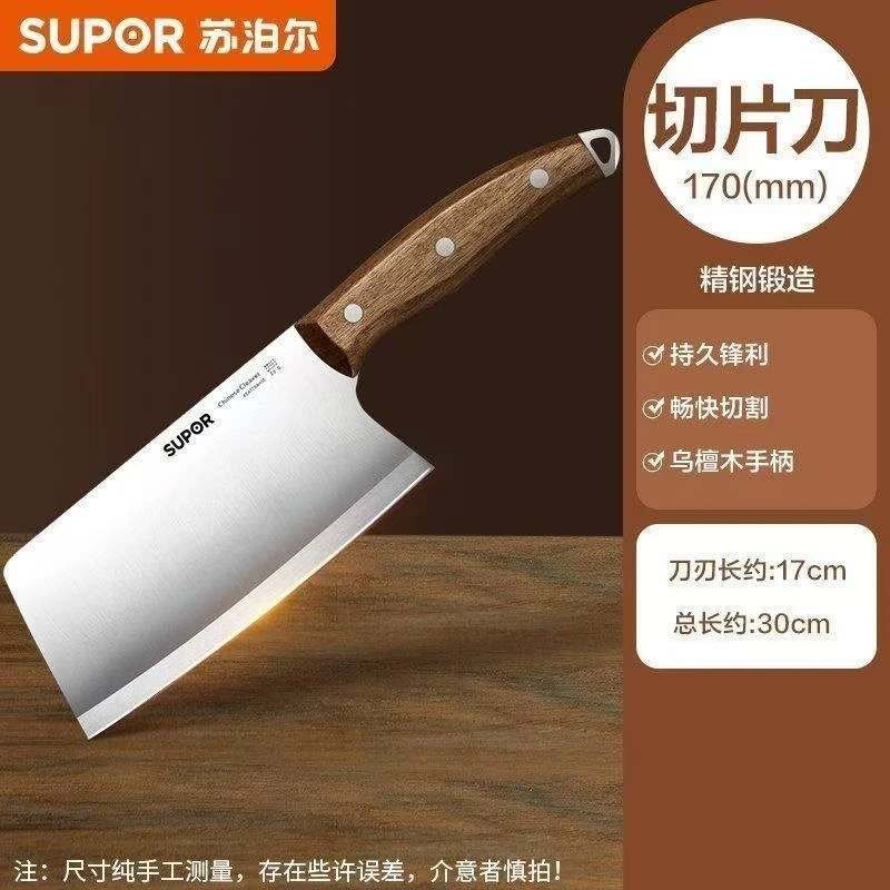 切片切菜刀 中式厨具 家用 SUPOR SMVP