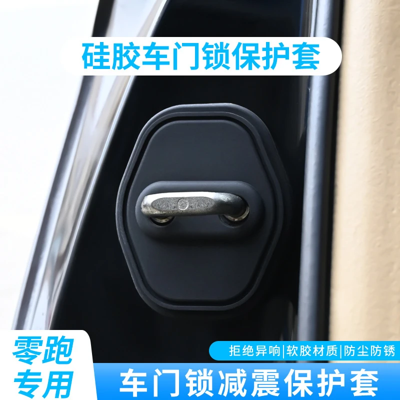 适用零跑b10汽车门锁盖静音减震垫门锁扣车门保护盖