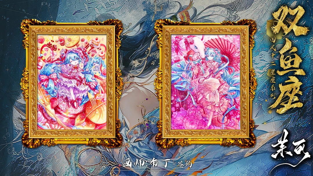 【手绘】茉可《双鱼座》系列手绘收藏卡牌（代拆）