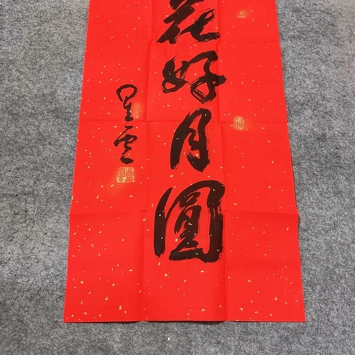 年画年华年画年画