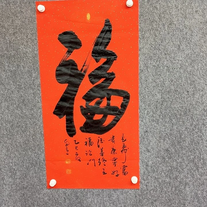 书法福字书法作品