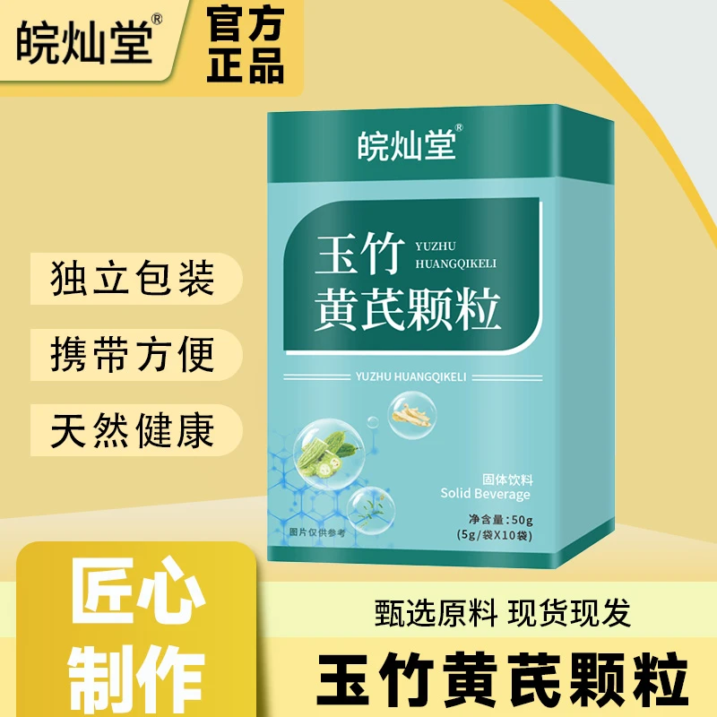 甄选原料 科学配比 温和吸收 黄芪颗粒--Z