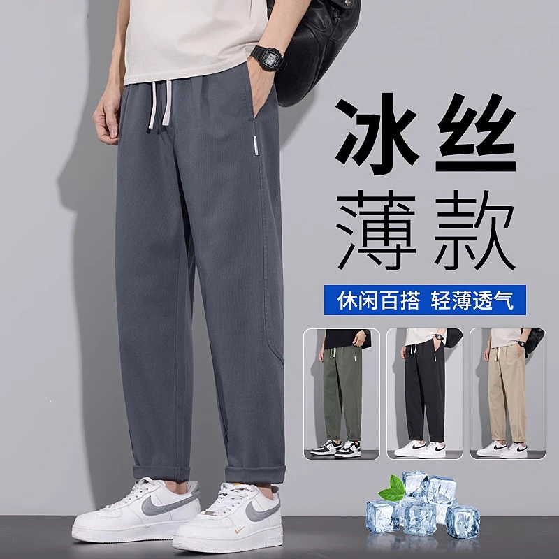 夏季薄款冰丝休闲裤裤子速干男装男士新款宽松直筒夏日轻薄九分裤