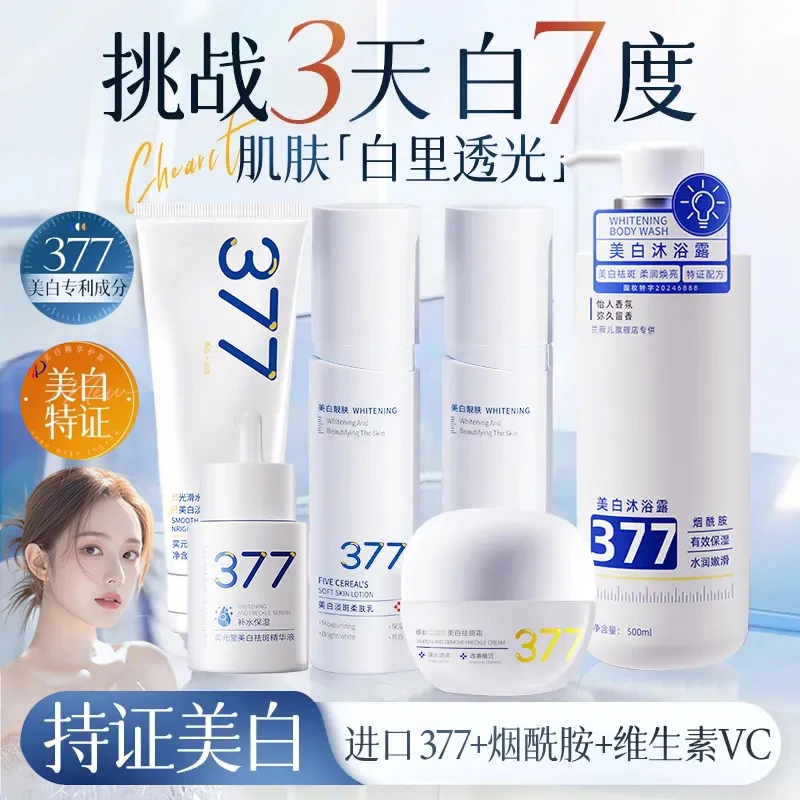 【雪姐推荐✅】377水乳套装补水保湿美白去黄提亮面霜面部护肤品套装