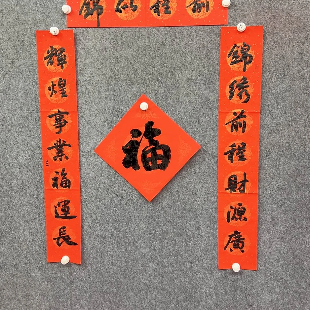 书法前程似锦对联书法