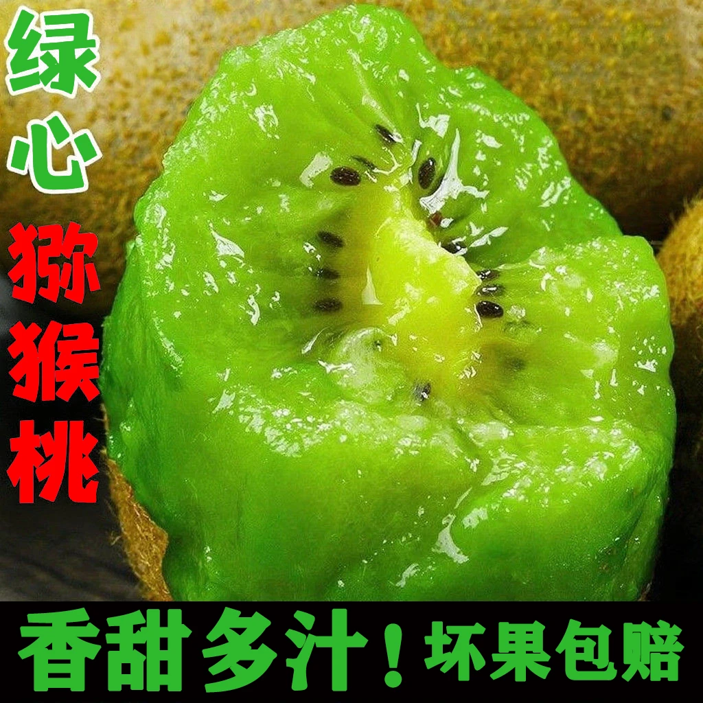 【刘主任助农】正宗绿心猕猴桃奇异果应季水果新鲜水果非徐香翠香外
